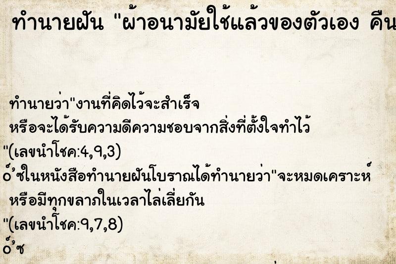 ทำนายฝันทำนายฝันผ้าอนามัยใช้แล้วของตัวเองคืน